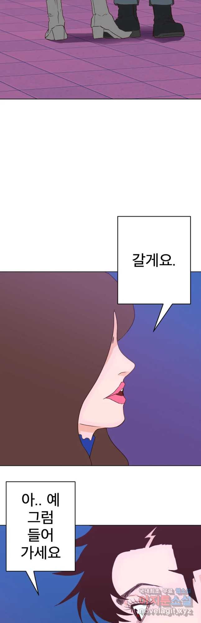 짝과 적 4화 [특종] 복잡 칵테일 회피 괴혈병 - 웹툰 이미지 9