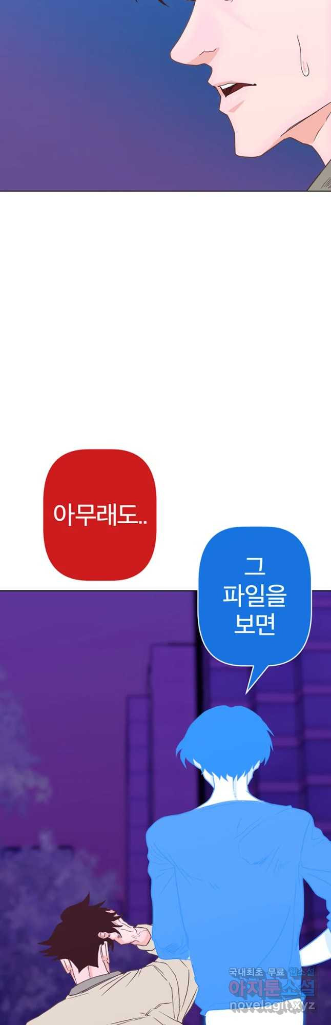 짝과 적 4화 [특종] 복잡 칵테일 회피 괴혈병 - 웹툰 이미지 10