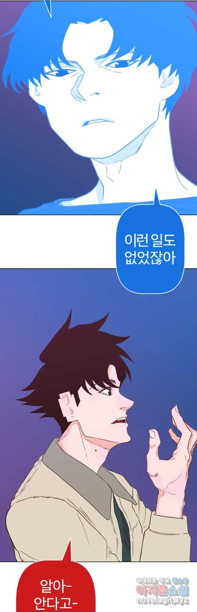 짝과 적 4화 [특종] 복잡 칵테일 회피 괴혈병 - 웹툰 이미지 14