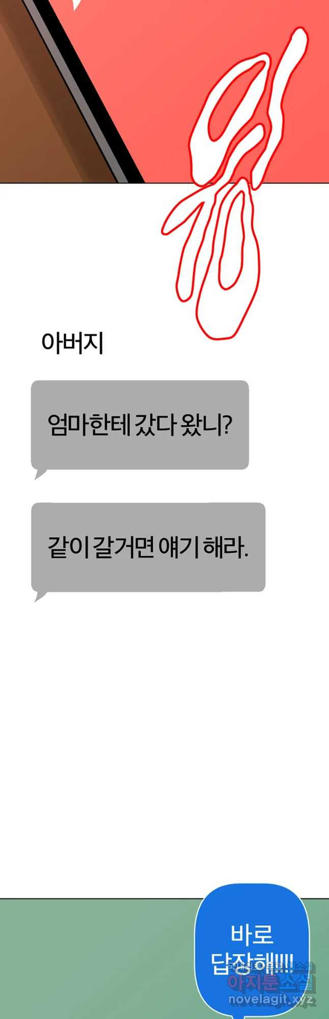 짝과 적 4화 [특종] 복잡 칵테일 회피 괴혈병 - 웹툰 이미지 33