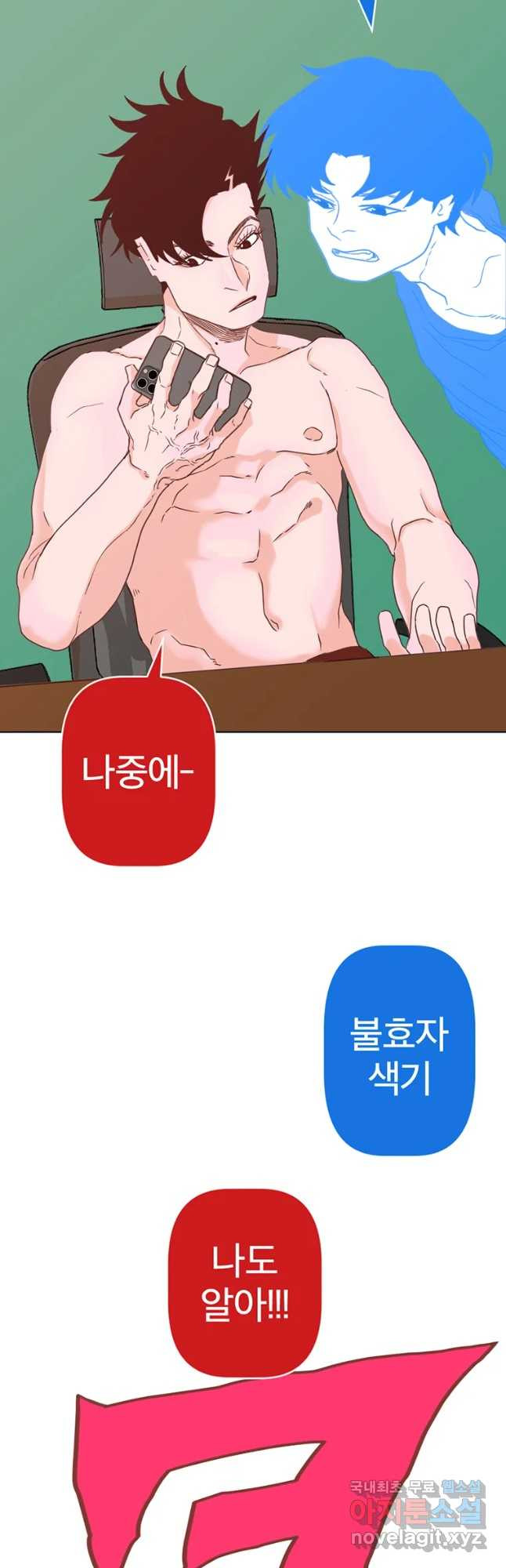 짝과 적 4화 [특종] 복잡 칵테일 회피 괴혈병 - 웹툰 이미지 34