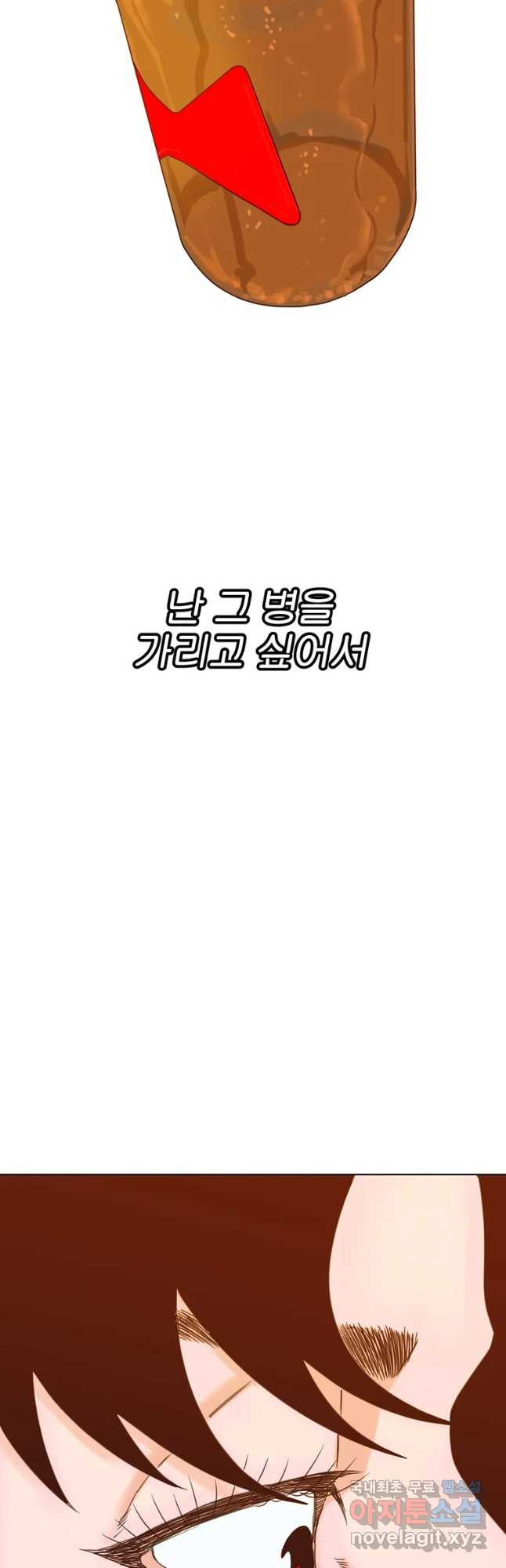 짝과 적 4화 [특종] 복잡 칵테일 회피 괴혈병 - 웹툰 이미지 42