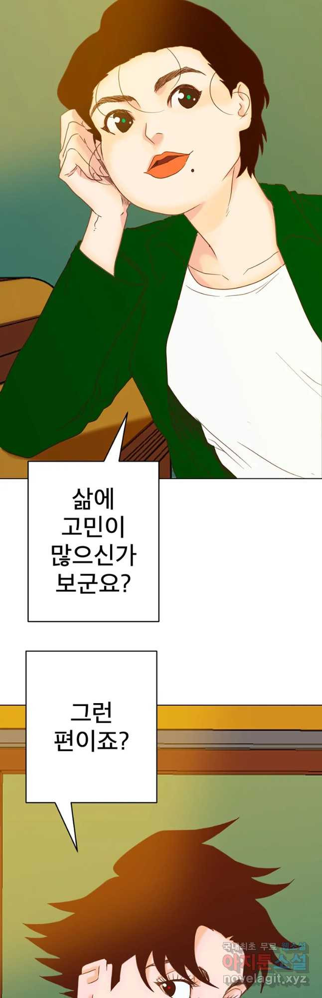 짝과 적 4화 [특종] 복잡 칵테일 회피 괴혈병 - 웹툰 이미지 51