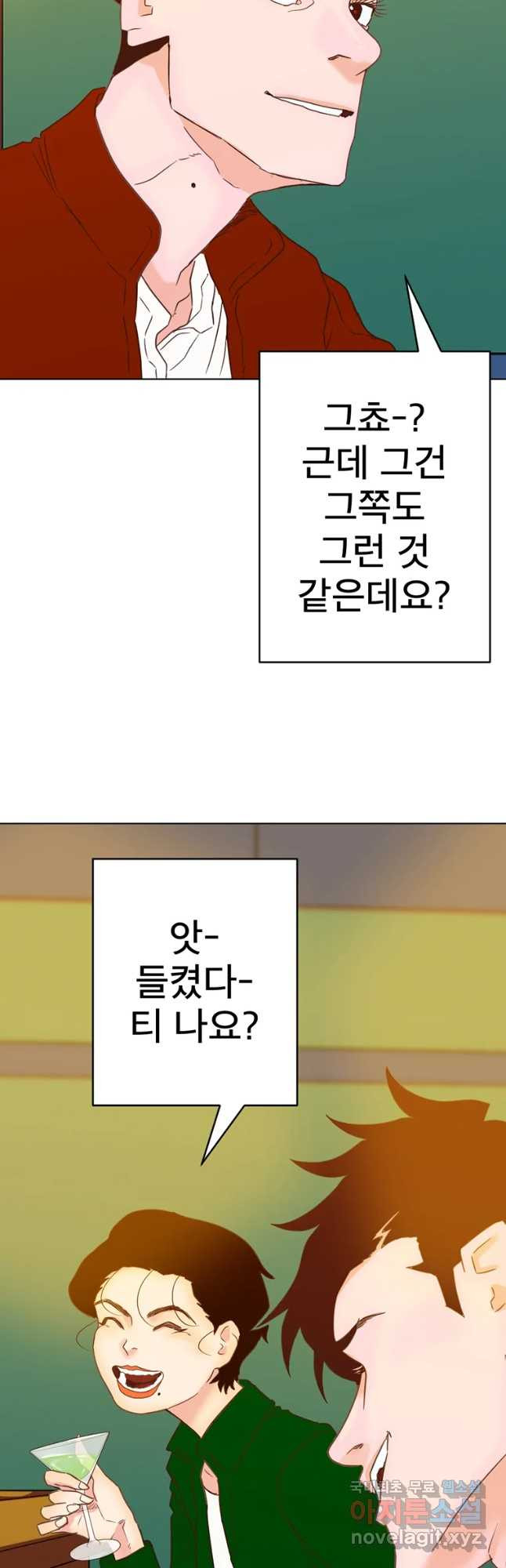 짝과 적 4화 [특종] 복잡 칵테일 회피 괴혈병 - 웹툰 이미지 52