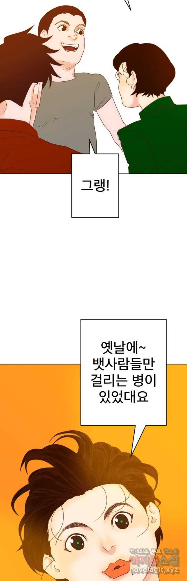 짝과 적 4화 [특종] 복잡 칵테일 회피 괴혈병 - 웹툰 이미지 58