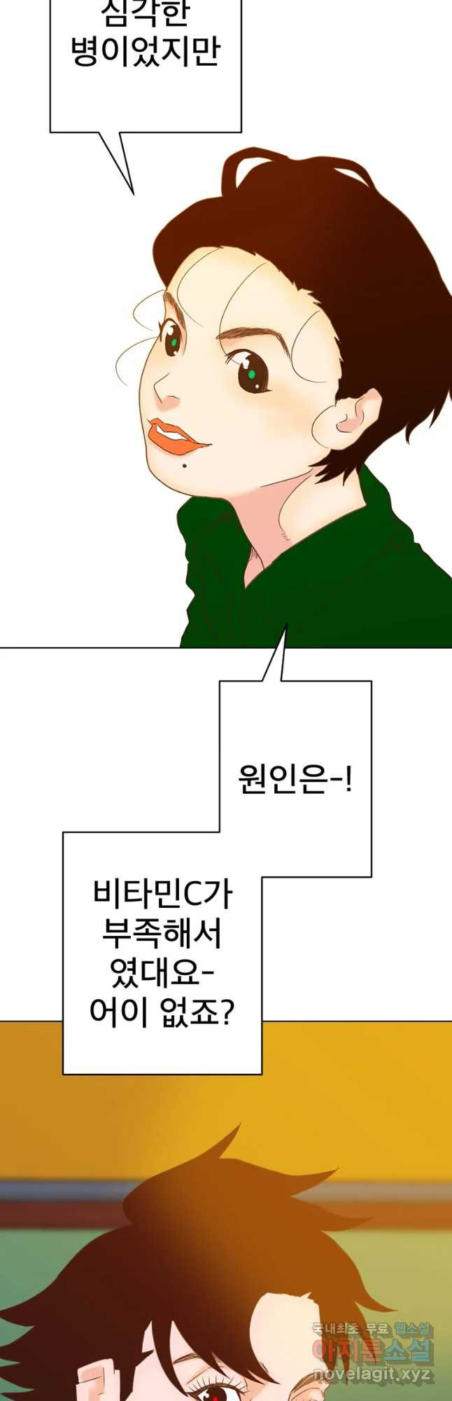 짝과 적 4화 [특종] 복잡 칵테일 회피 괴혈병 - 웹툰 이미지 62