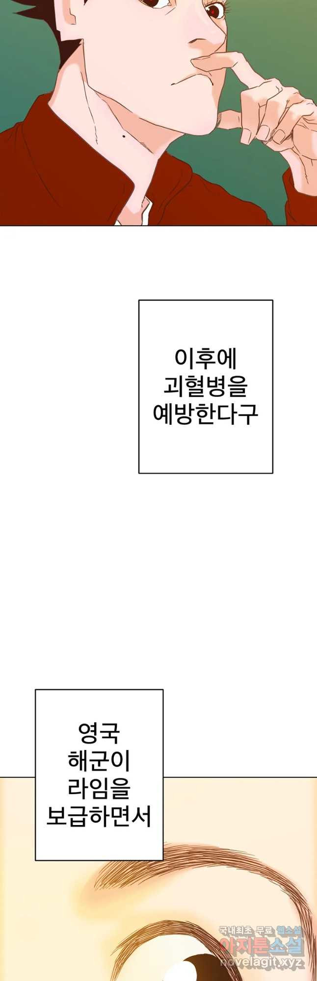 짝과 적 4화 [특종] 복잡 칵테일 회피 괴혈병 - 웹툰 이미지 63