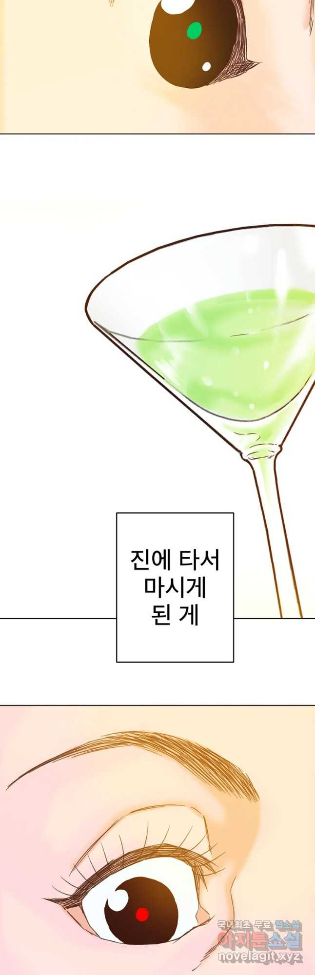 짝과 적 4화 [특종] 복잡 칵테일 회피 괴혈병 - 웹툰 이미지 64