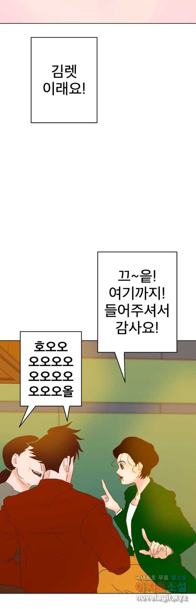 짝과 적 4화 [특종] 복잡 칵테일 회피 괴혈병 - 웹툰 이미지 65