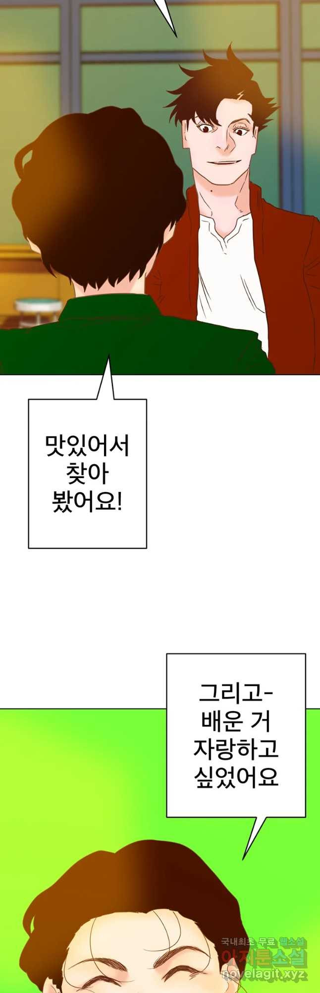 짝과 적 4화 [특종] 복잡 칵테일 회피 괴혈병 - 웹툰 이미지 68