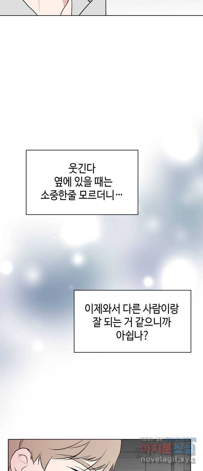 거래하실래요? 38화 - 웹툰 이미지 8