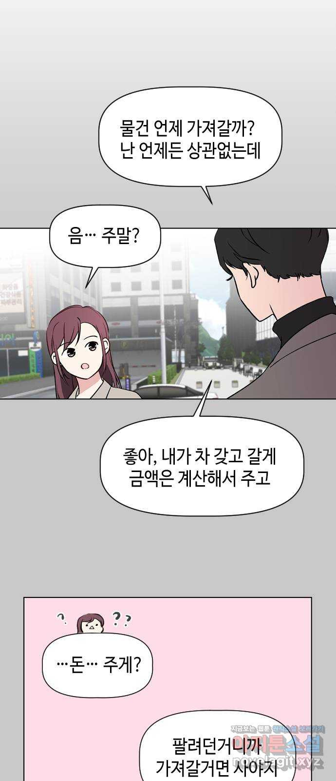 거래하실래요? 38화 - 웹툰 이미지 18