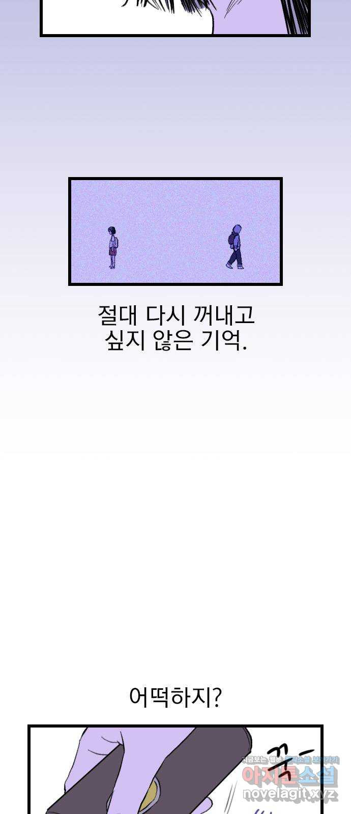 6월의 라벤더 3화 - 웹툰 이미지 4