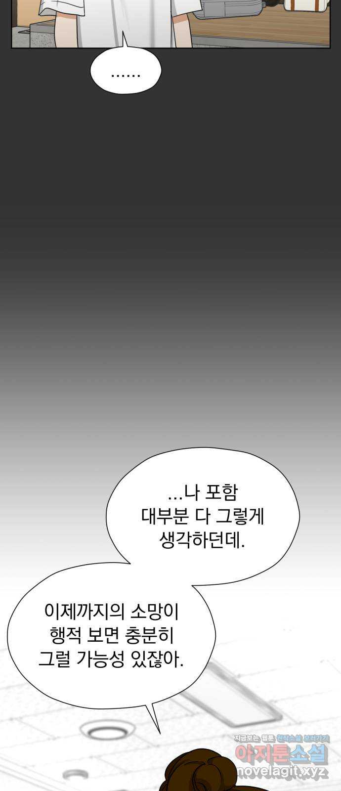 결혼까지 망상했어! 59화 멀어지고,고립되고 - 웹툰 이미지 25