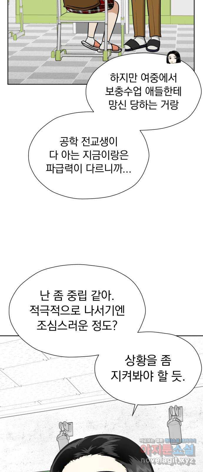 결혼까지 망상했어! 59화 멀어지고,고립되고 - 웹툰 이미지 30