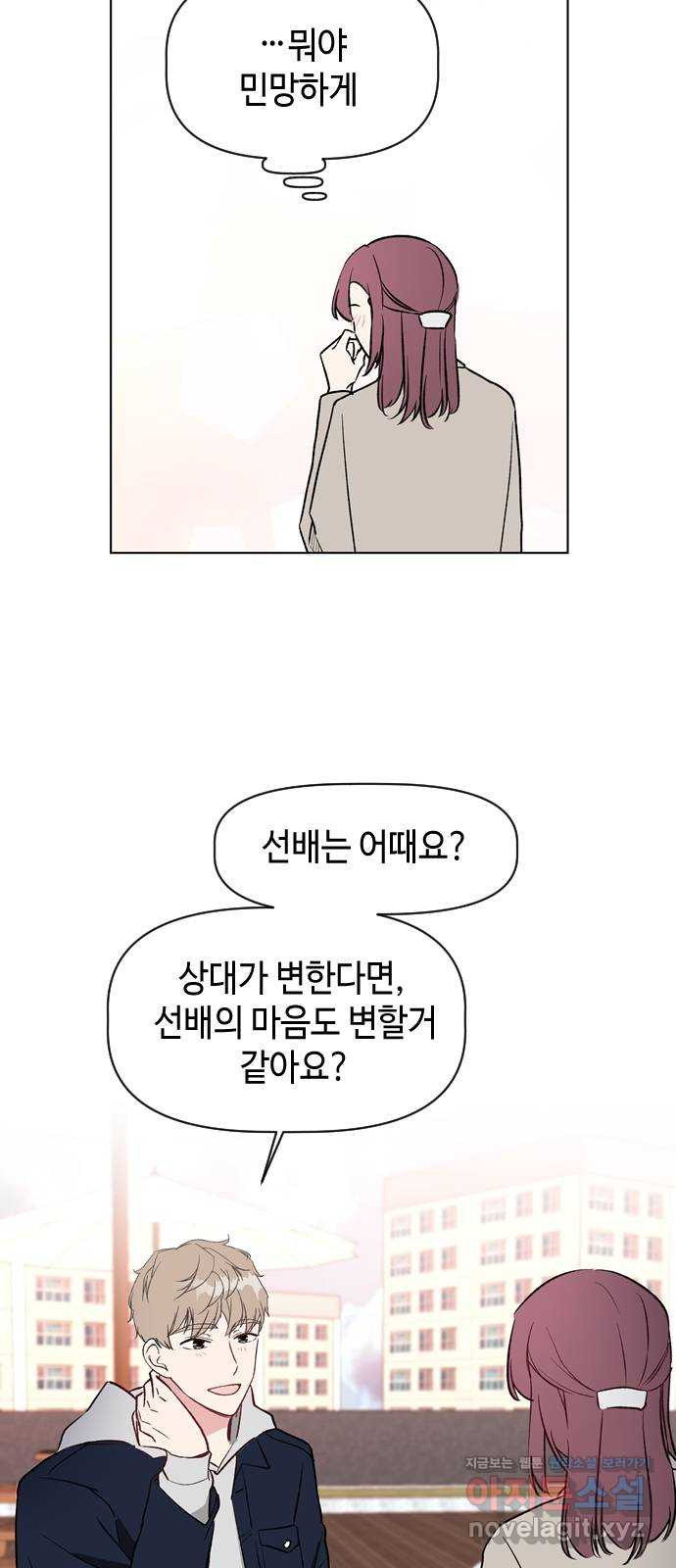 거래하실래요? 38화 - 웹툰 이미지 39