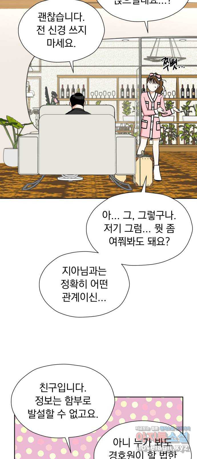 결혼까지 망상했어! 59화 멀어지고,고립되고 - 웹툰 이미지 42