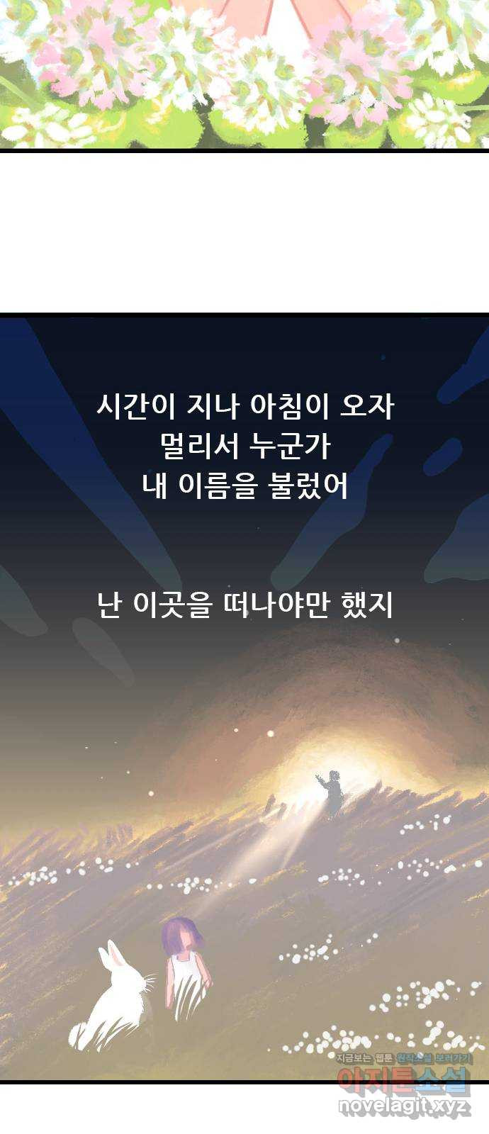 6월의 라벤더 3화 - 웹툰 이미지 30