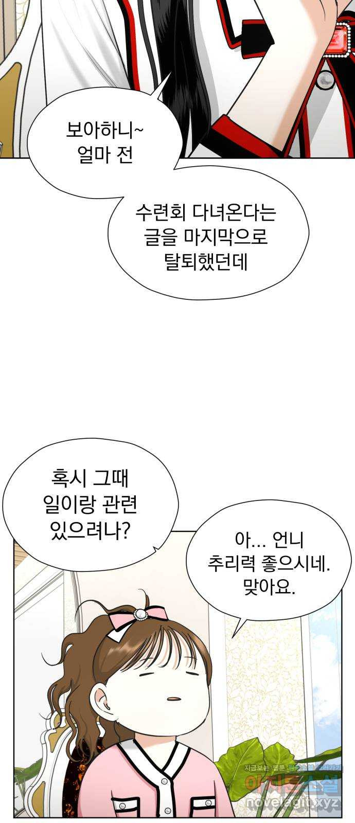 결혼까지 망상했어! 59화 멀어지고,고립되고 - 웹툰 이미지 59