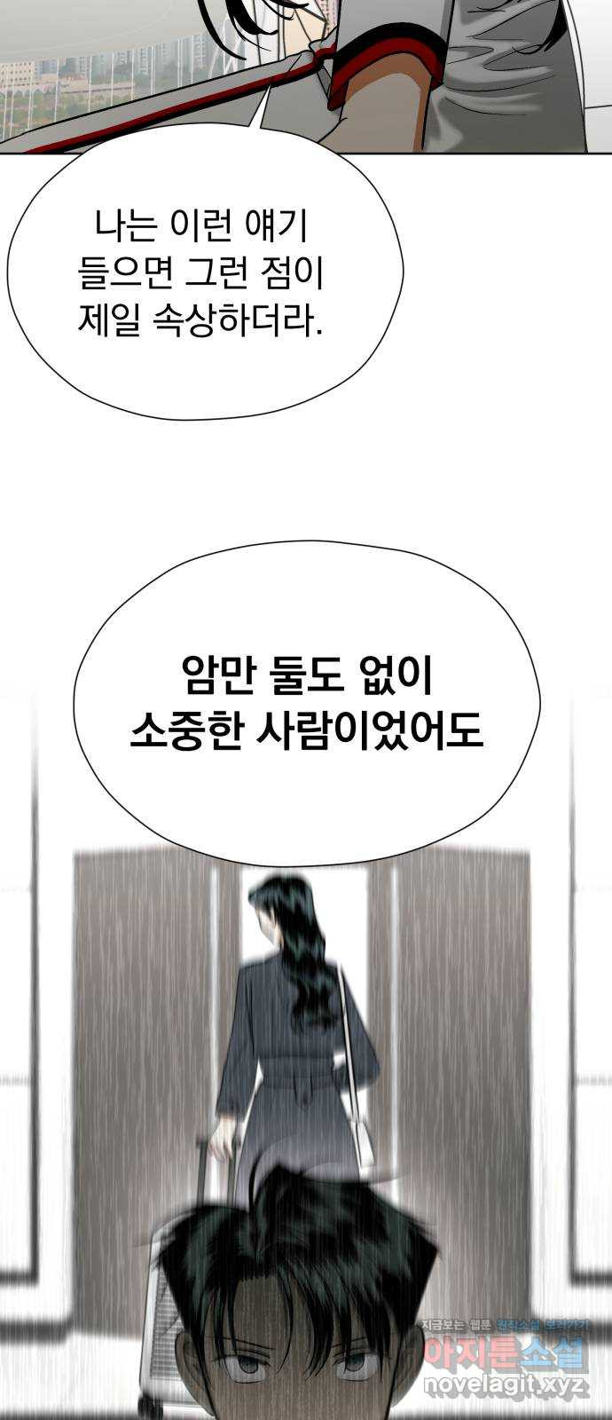 결혼까지 망상했어! 59화 멀어지고,고립되고 - 웹툰 이미지 66