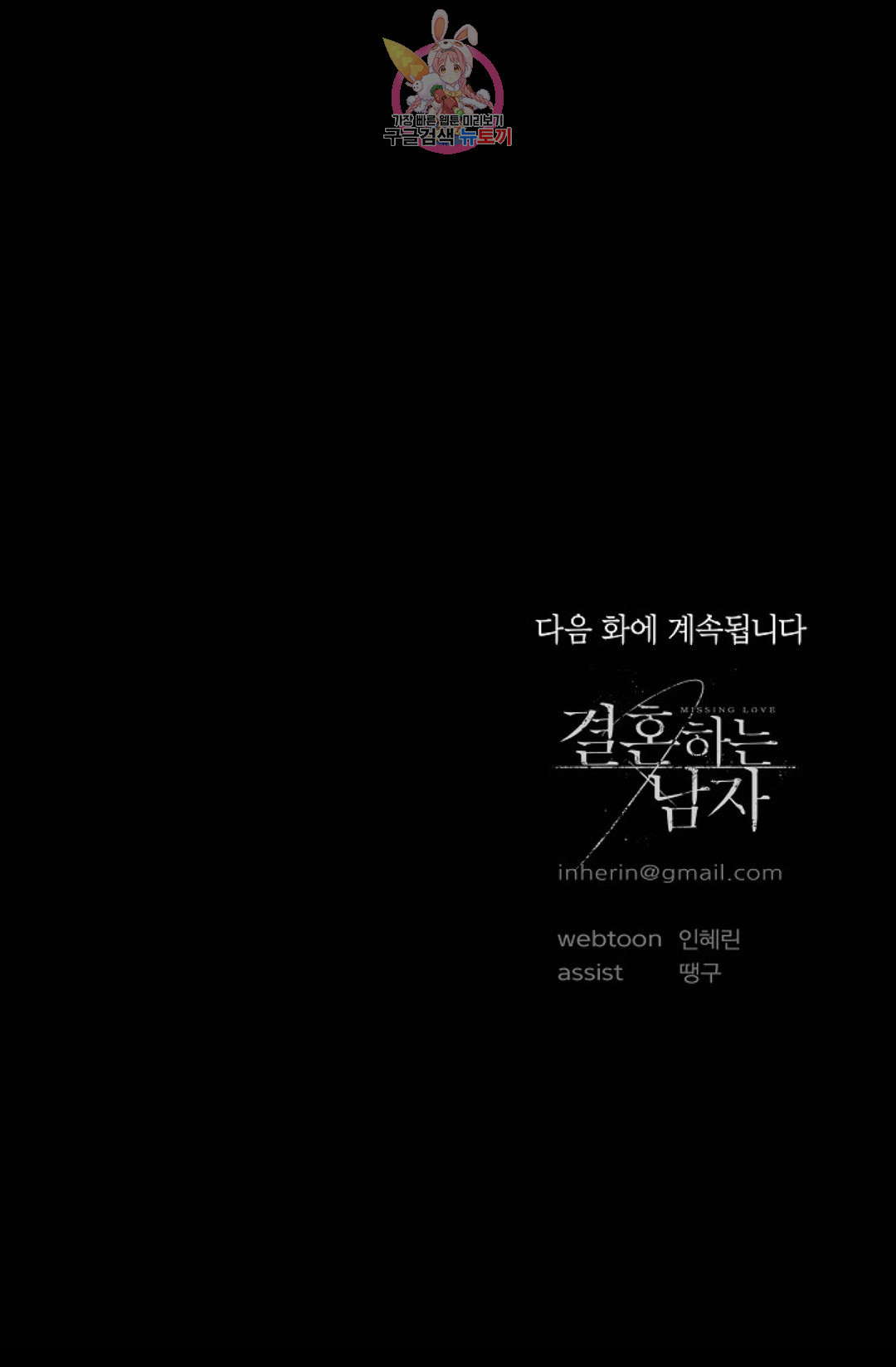 결혼하는 남자 22화 시즌2 1화 - 웹툰 이미지 123