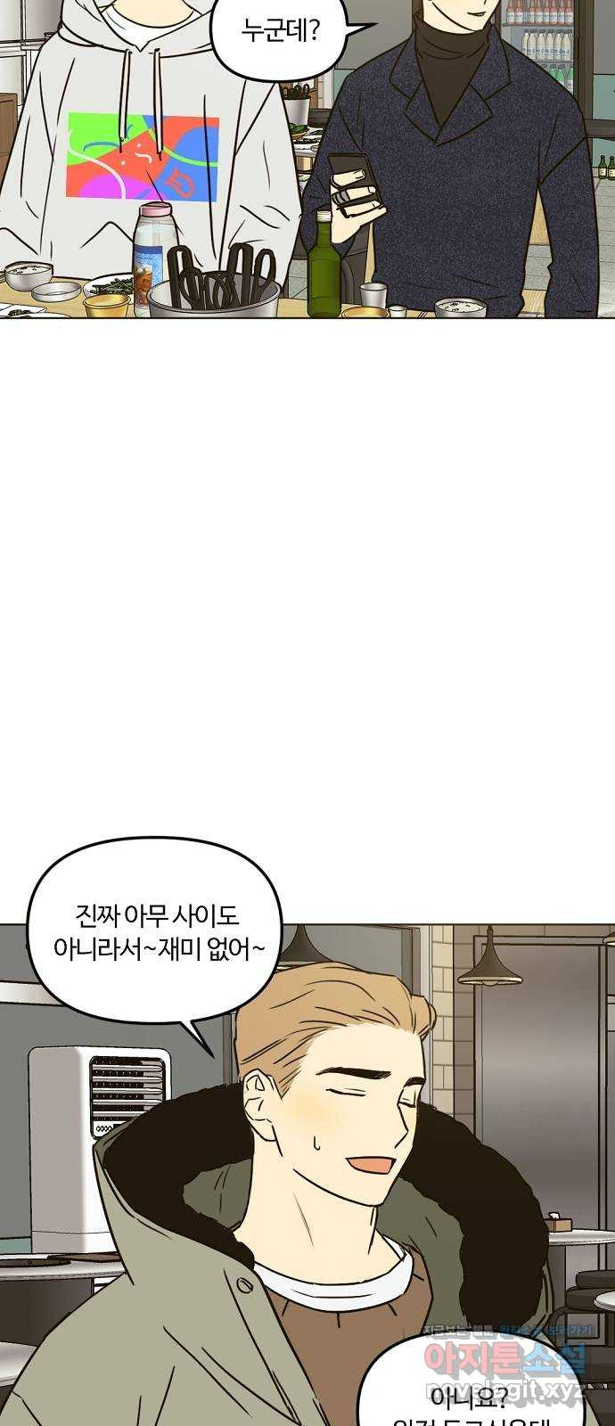 랑데뷰 31화 디펜스 게임(2) - 웹툰 이미지 19