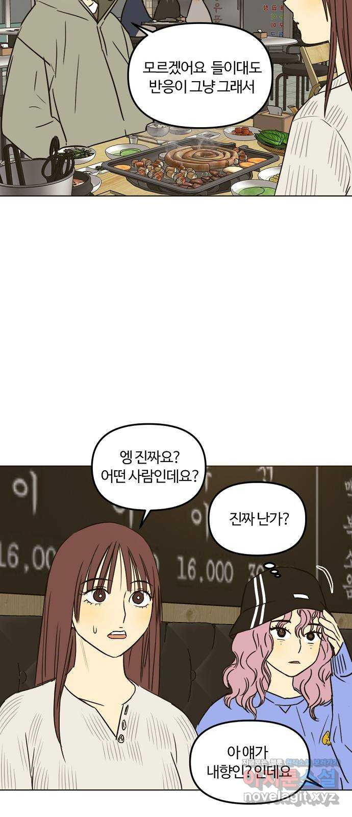 랑데뷰 31화 디펜스 게임(2) - 웹툰 이미지 23