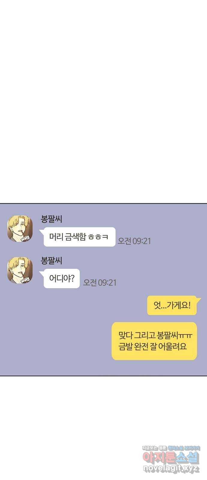 랑데뷰 31화 디펜스 게임(2) - 웹툰 이미지 33