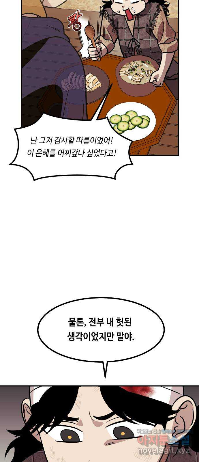 신이 담긴 아이 70화 과거 : 복숭아 나무 (3) - 웹툰 이미지 10