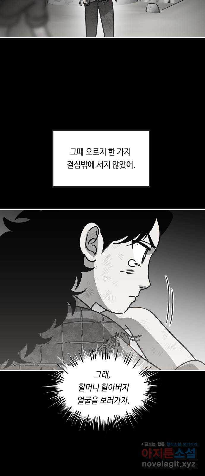 신이 담긴 아이 70화 과거 : 복숭아 나무 (3) - 웹툰 이미지 18