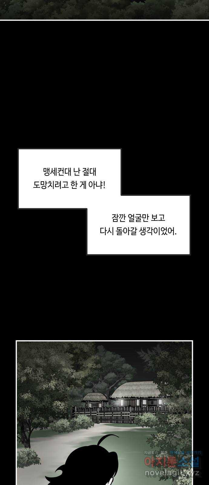 신이 담긴 아이 70화 과거 : 복숭아 나무 (3) - 웹툰 이미지 21