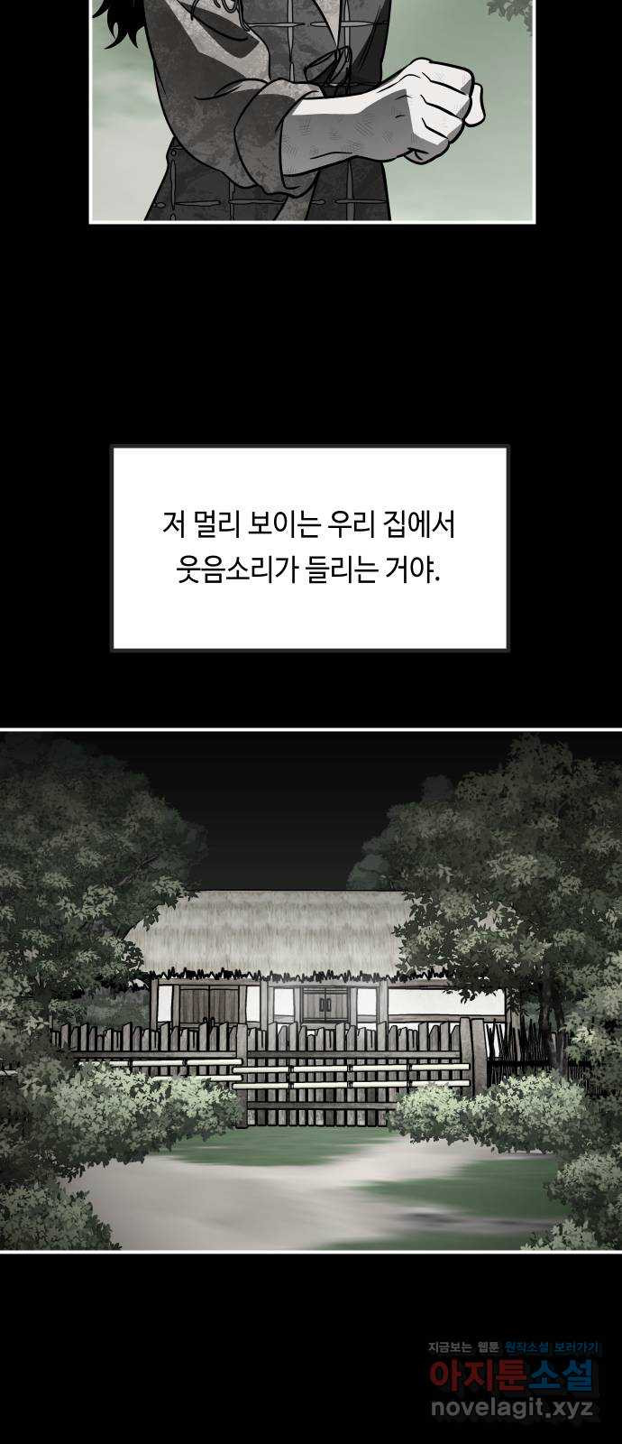 신이 담긴 아이 70화 과거 : 복숭아 나무 (3) - 웹툰 이미지 23