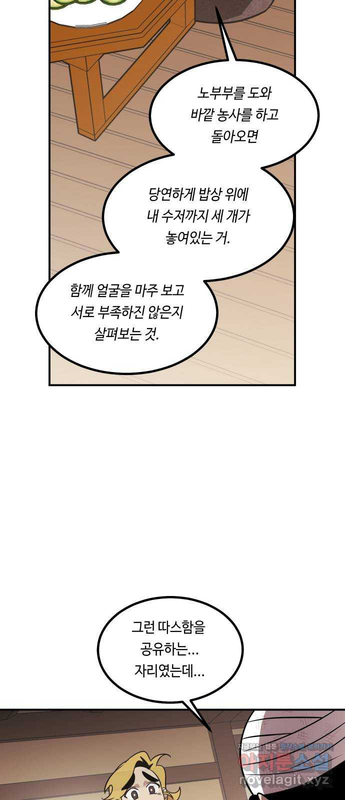 신이 담긴 아이 70화 과거 : 복숭아 나무 (3) - 웹툰 이미지 29