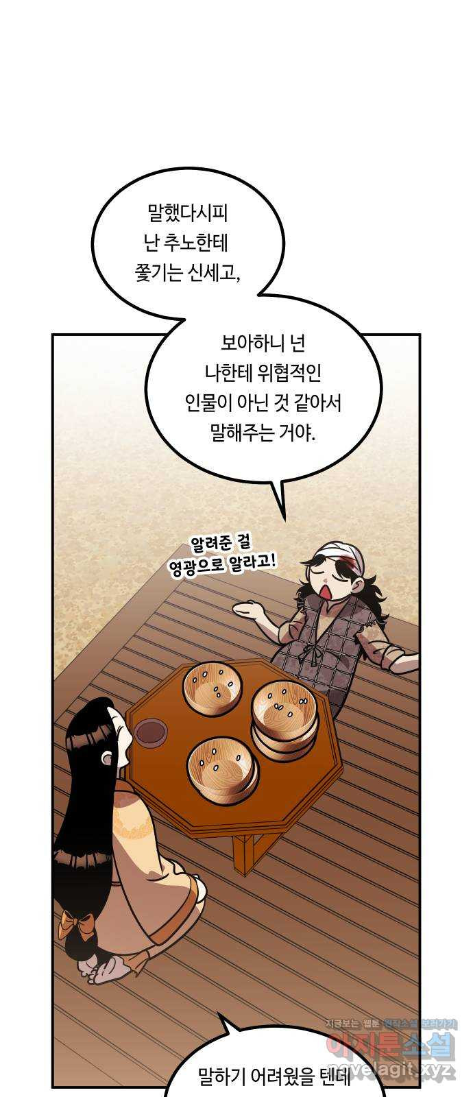 신이 담긴 아이 70화 과거 : 복숭아 나무 (3) - 웹툰 이미지 44