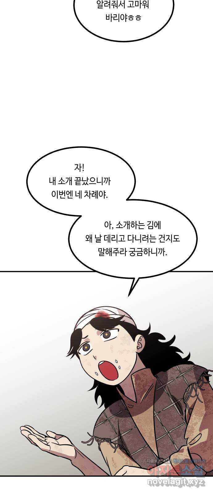 신이 담긴 아이 70화 과거 : 복숭아 나무 (3) - 웹툰 이미지 45