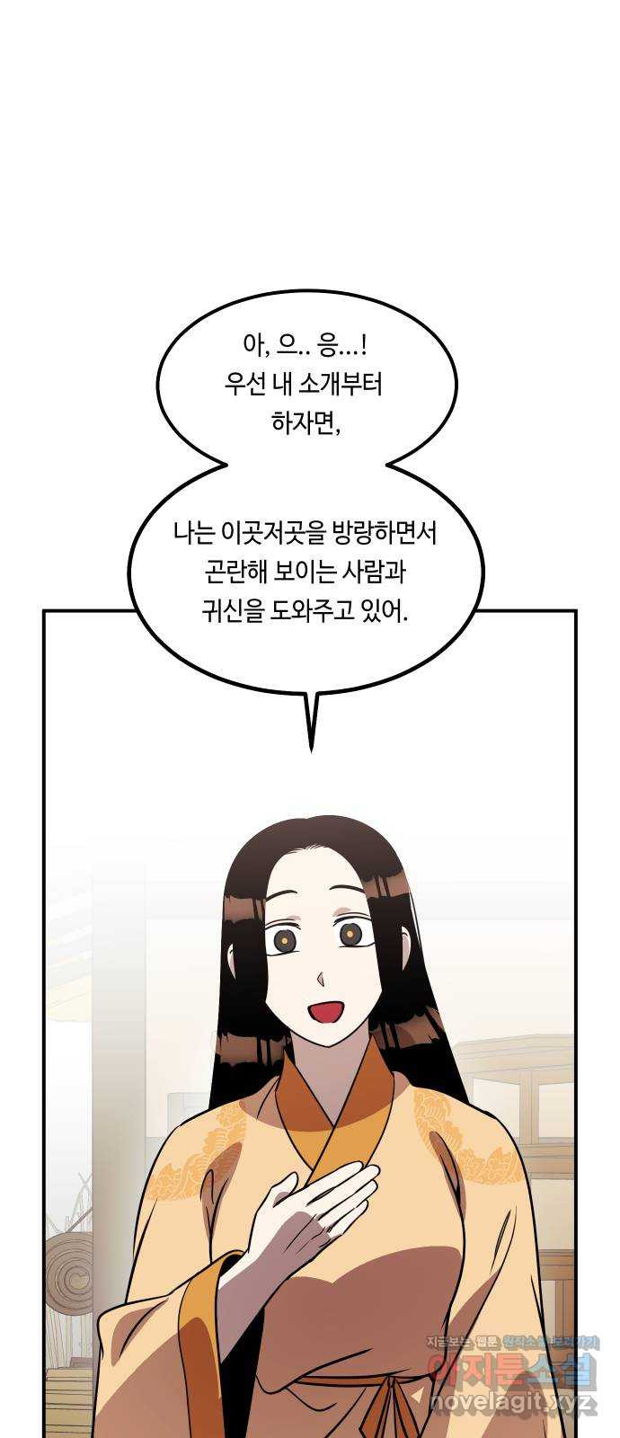 신이 담긴 아이 70화 과거 : 복숭아 나무 (3) - 웹툰 이미지 46