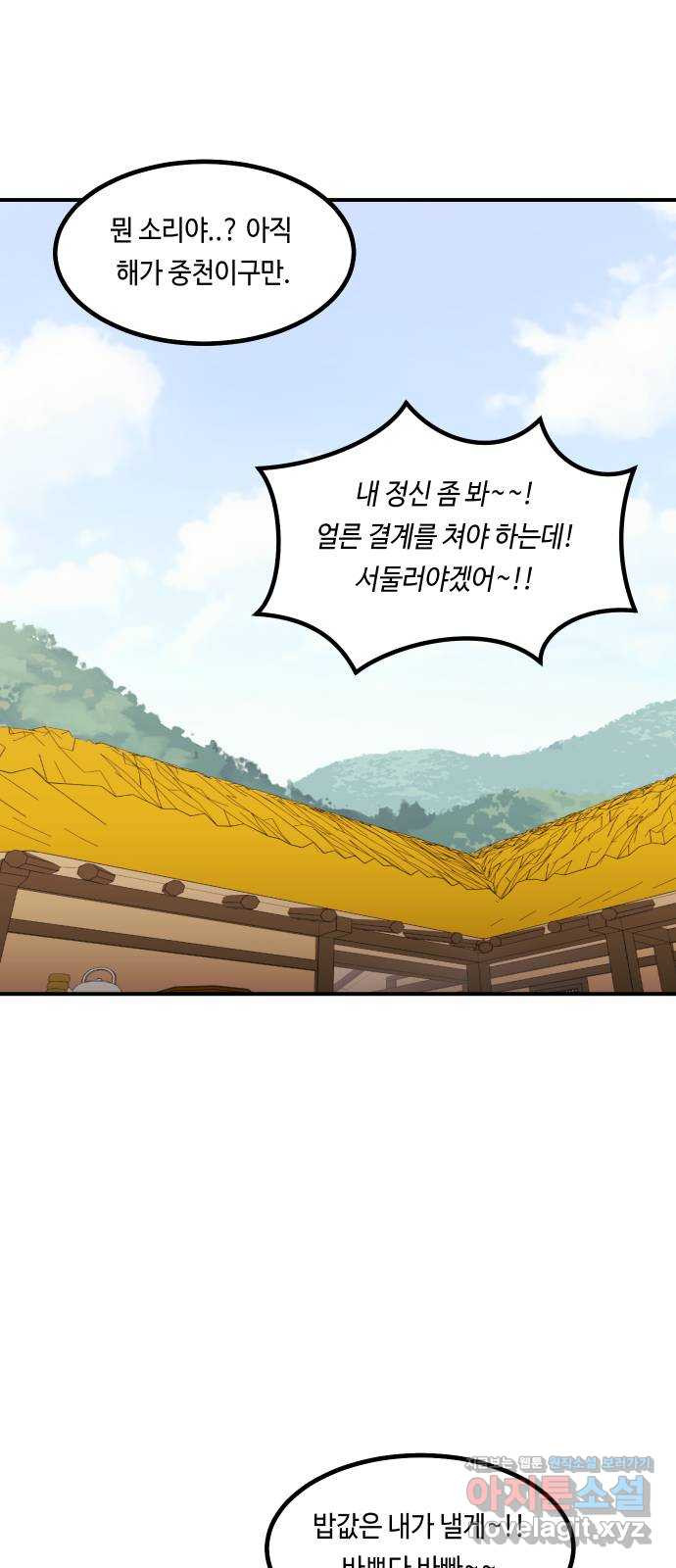 신이 담긴 아이 70화 과거 : 복숭아 나무 (3) - 웹툰 이미지 51