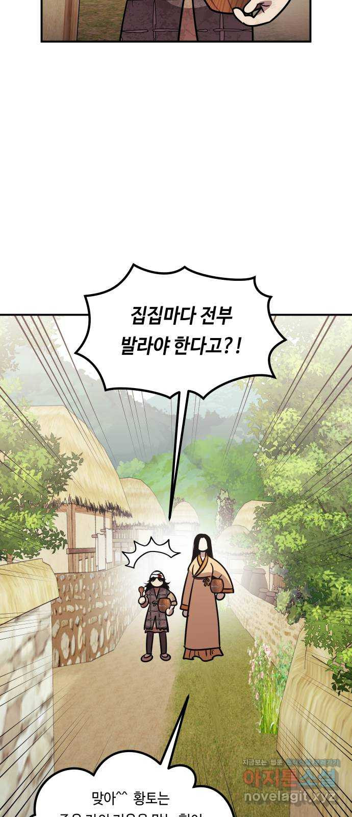 신이 담긴 아이 70화 과거 : 복숭아 나무 (3) - 웹툰 이미지 56