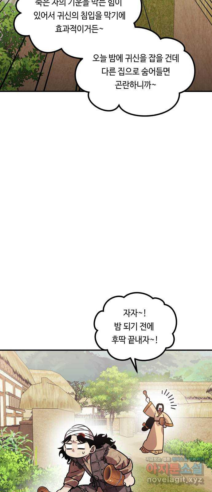 신이 담긴 아이 70화 과거 : 복숭아 나무 (3) - 웹툰 이미지 57