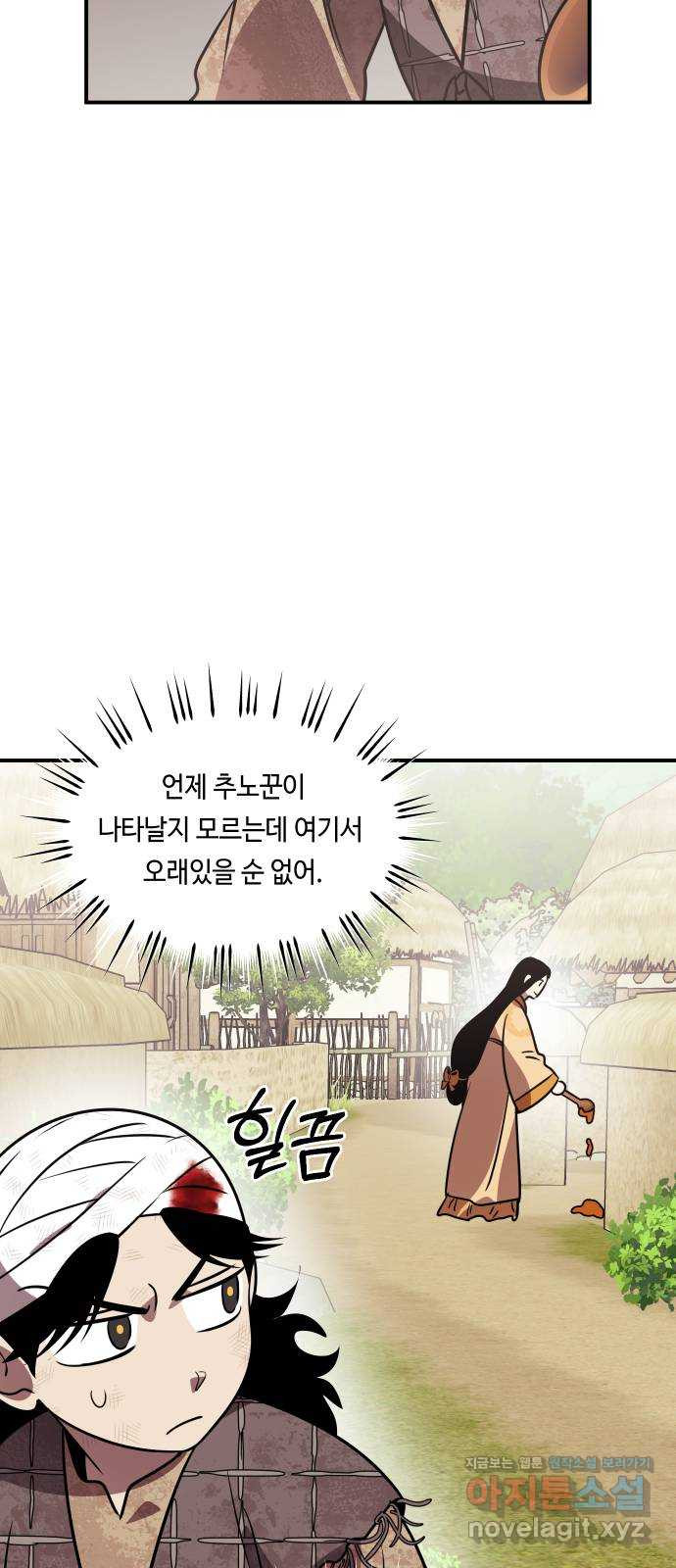 신이 담긴 아이 70화 과거 : 복숭아 나무 (3) - 웹툰 이미지 59