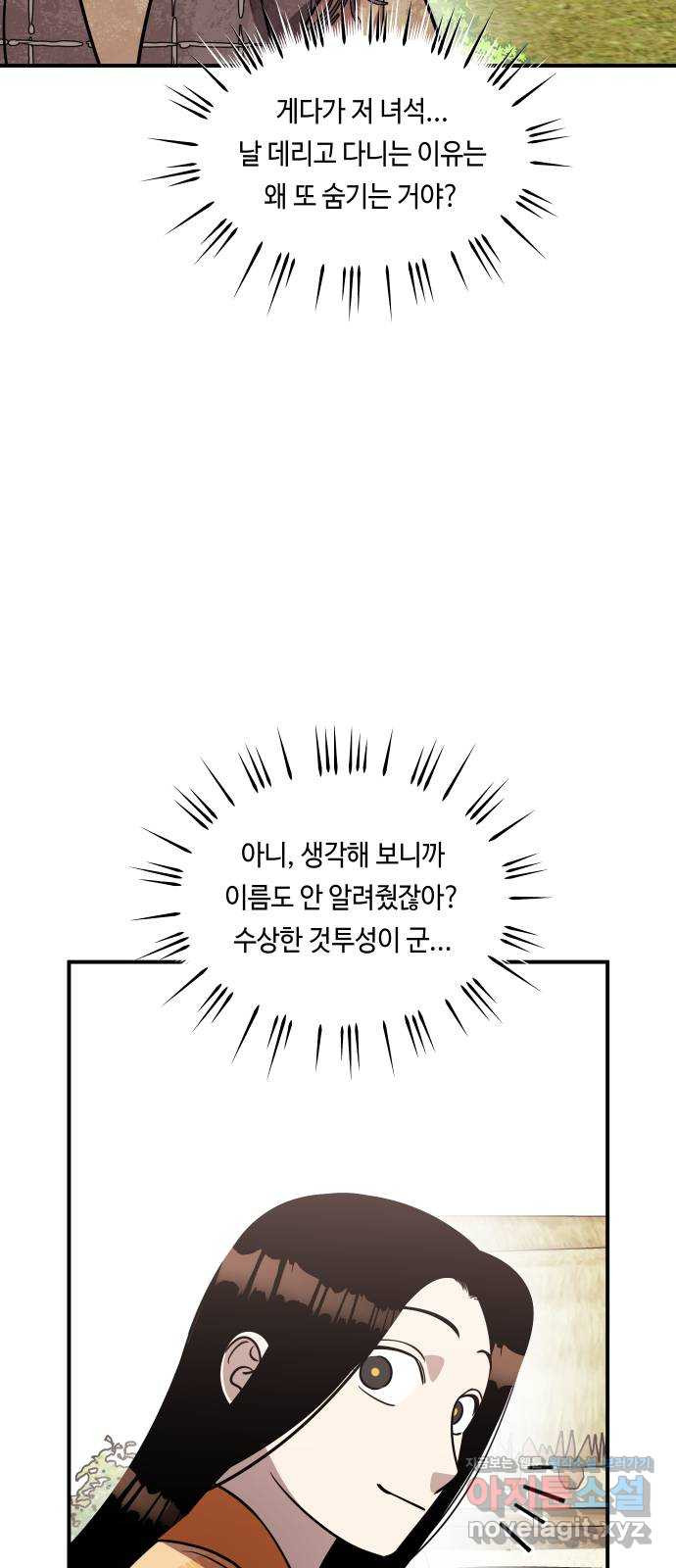 신이 담긴 아이 70화 과거 : 복숭아 나무 (3) - 웹툰 이미지 60