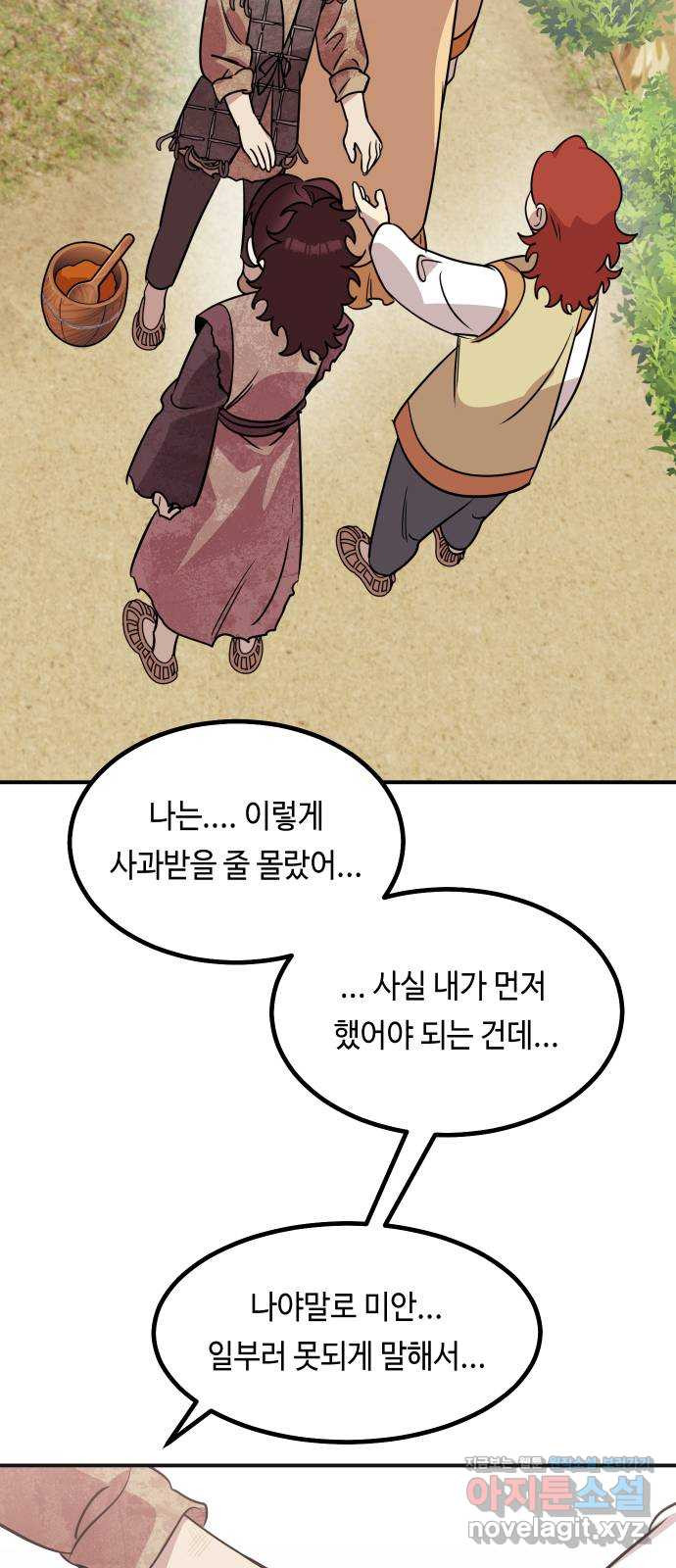 신이 담긴 아이 70화 과거 : 복숭아 나무 (3) - 웹툰 이미지 77