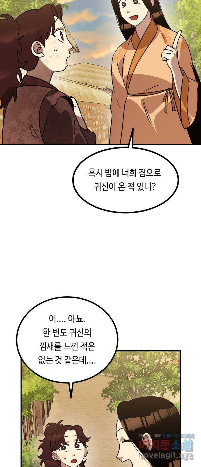 신이 담긴 아이 70화 과거 : 복숭아 나무 (3) - 웹툰 이미지 83