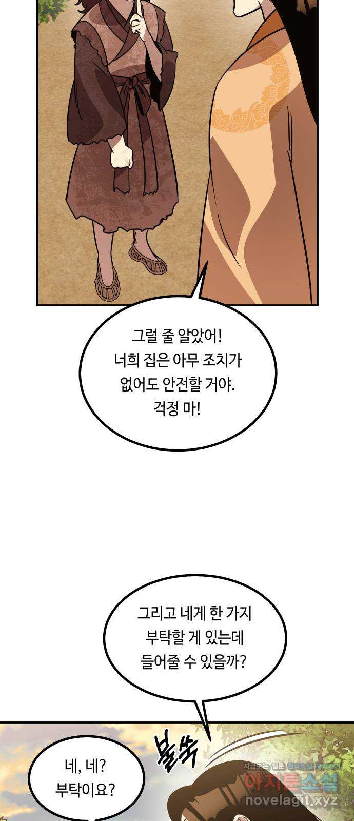 신이 담긴 아이 70화 과거 : 복숭아 나무 (3) - 웹툰 이미지 84