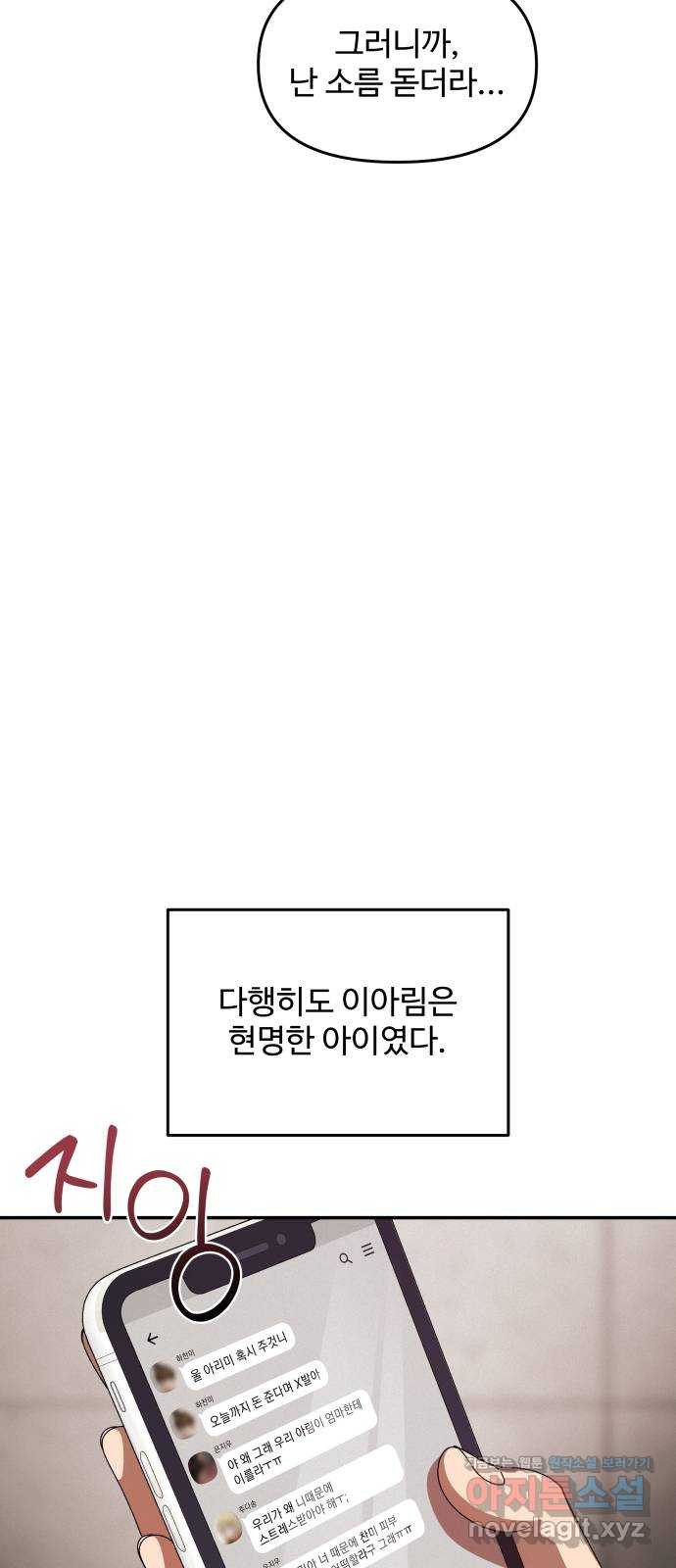 철수와 영희 이야기 12화 - 웹툰 이미지 24