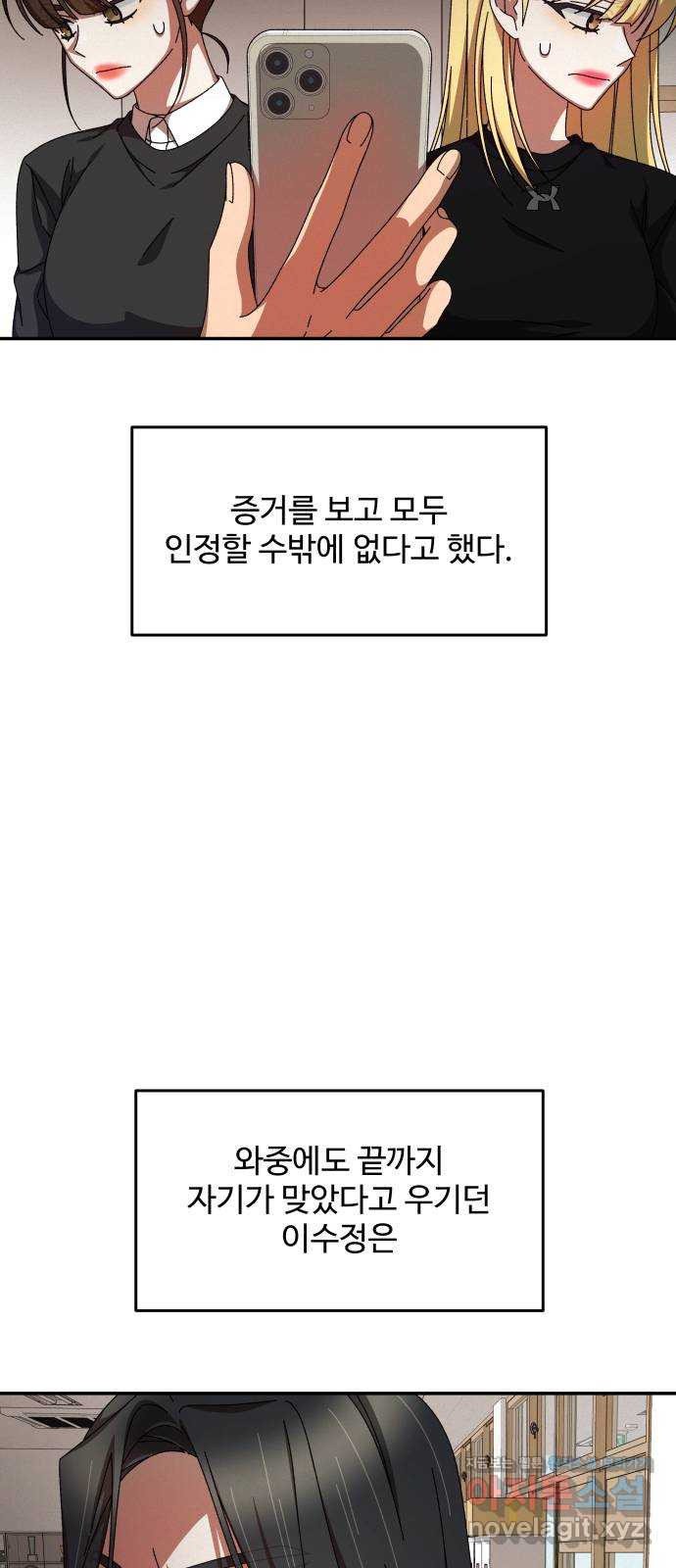 철수와 영희 이야기 12화 - 웹툰 이미지 27