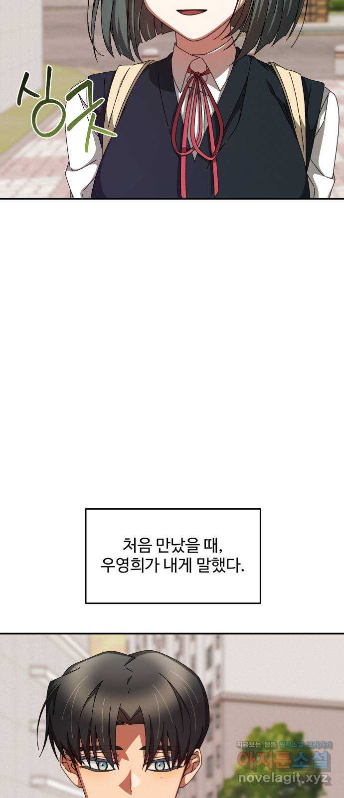 철수와 영희 이야기 12화 - 웹툰 이미지 32