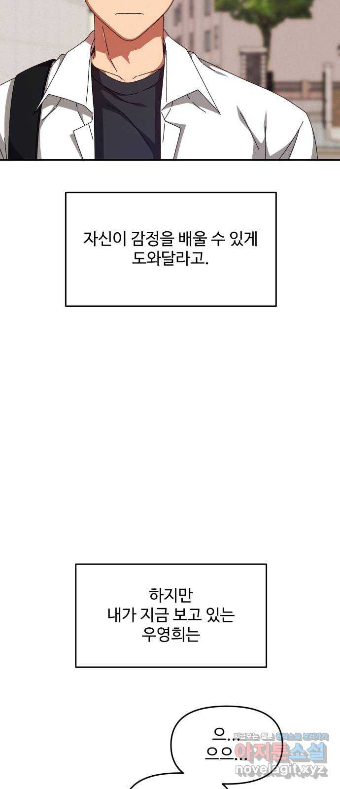 철수와 영희 이야기 12화 - 웹툰 이미지 33