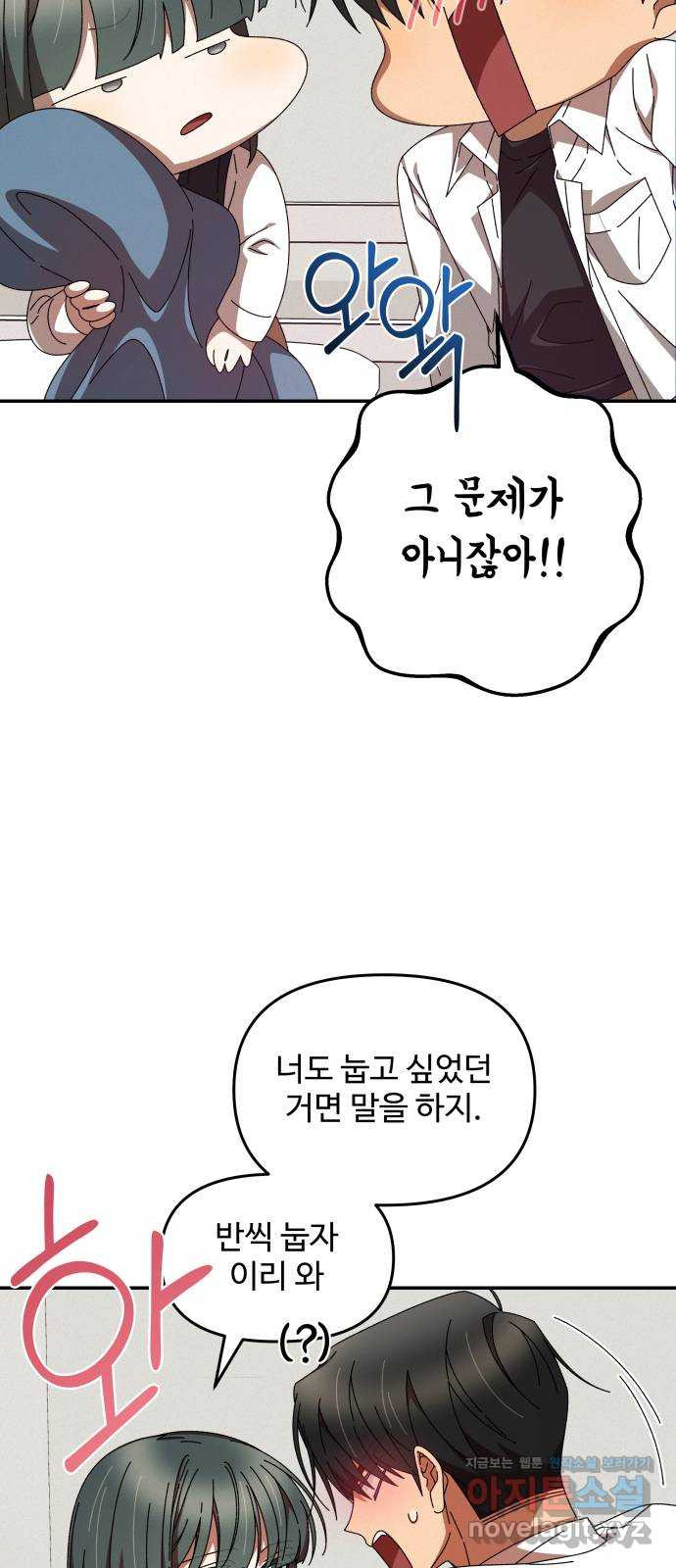 철수와 영희 이야기 12화 - 웹툰 이미지 51