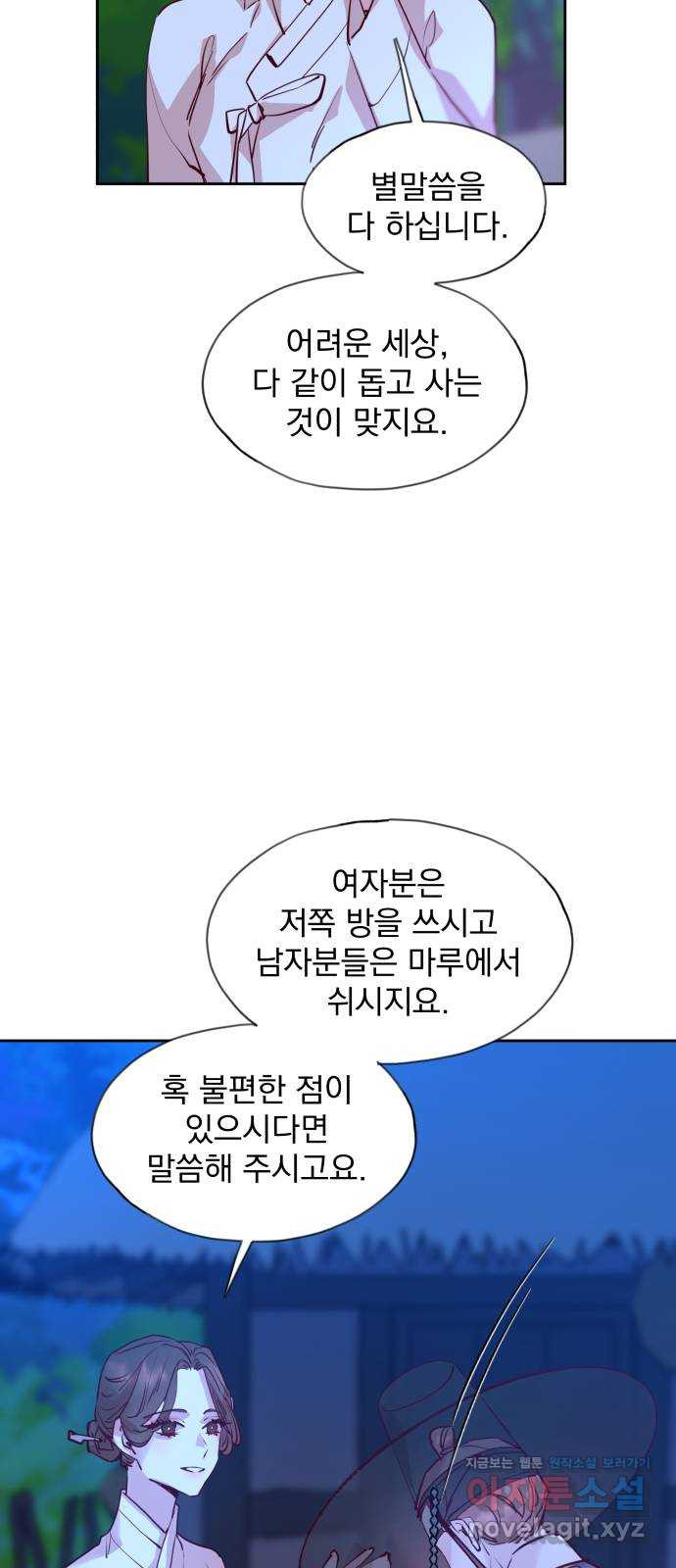 조선여우스캔들 64화. 은혜 갚는 그들 (2) - 웹툰 이미지 38